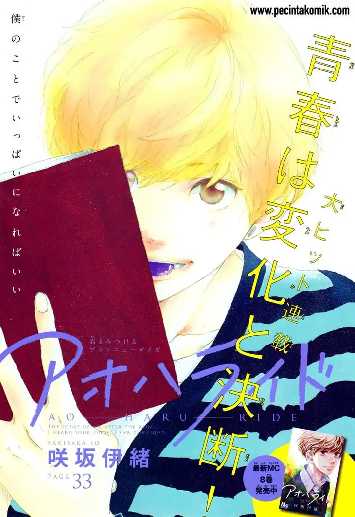 image-komik-ao-haru-ride-chapter-33-1/45