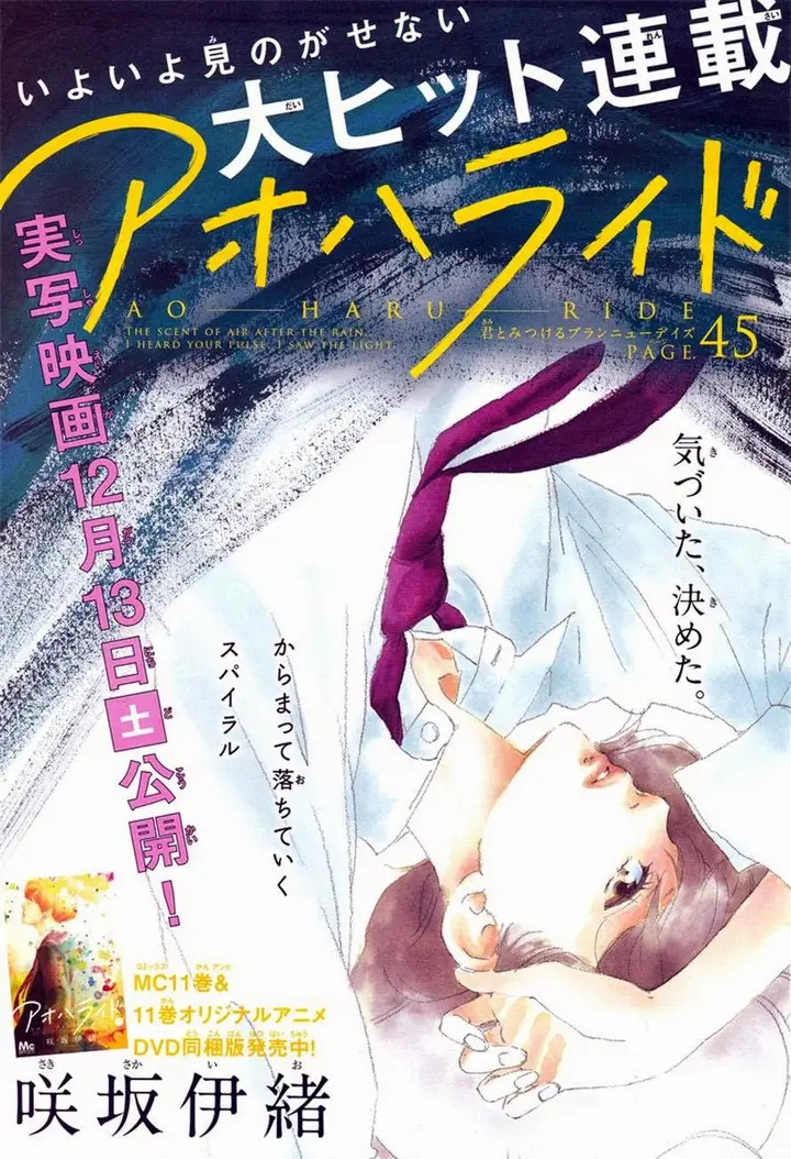 image-komik-ao-haru-ride-chapter-45-0/44