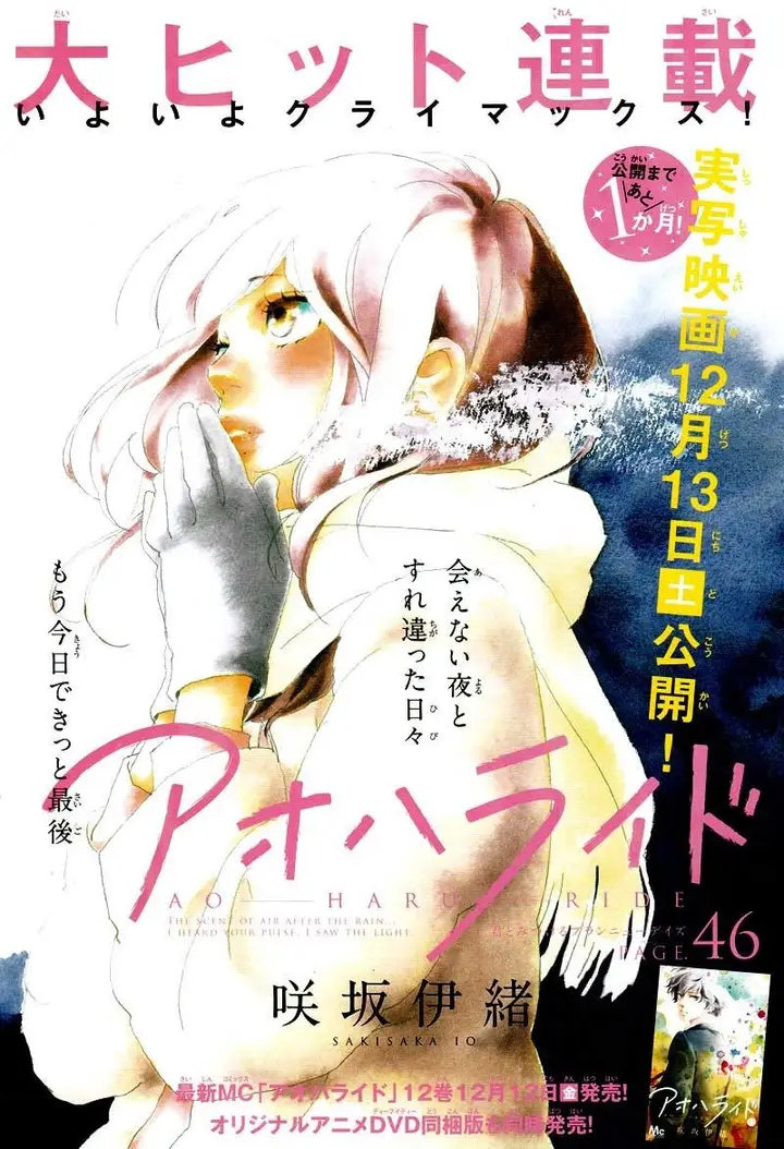 image-komik-ao-haru-ride-chapter-46-1/44
