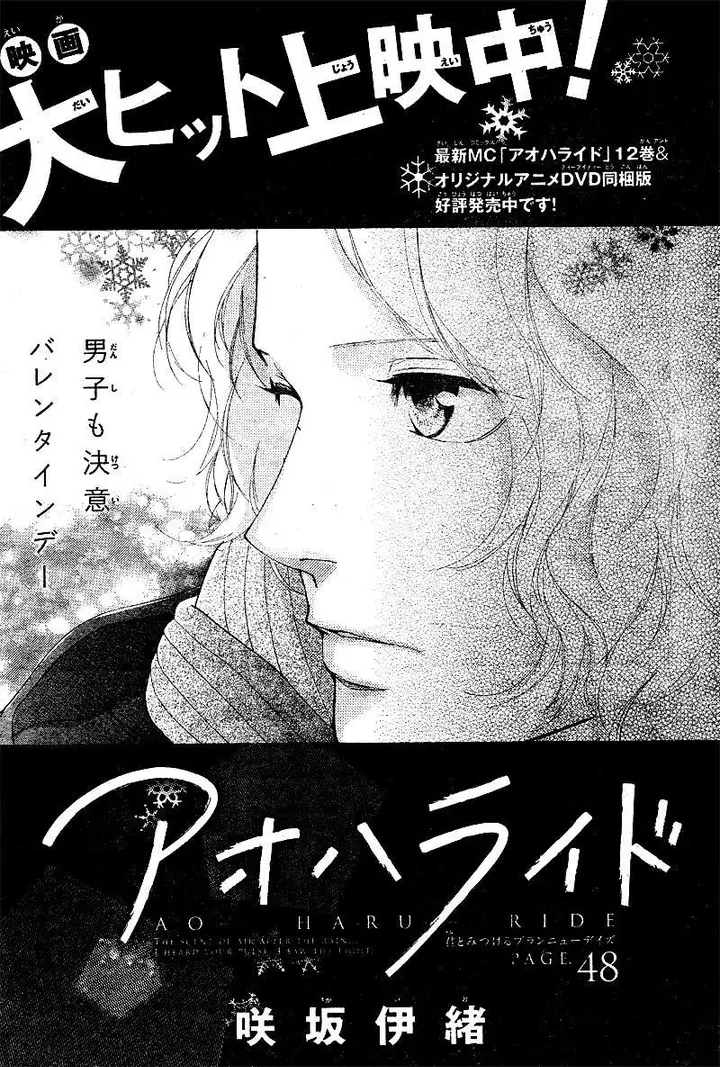 image-komik-ao-haru-ride-chapter-48-1/43