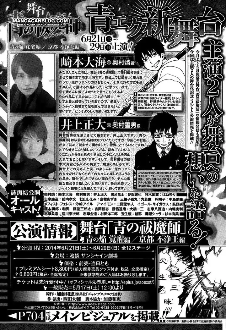 image-komik-ao-no-exorcist-chapter-57-1/32