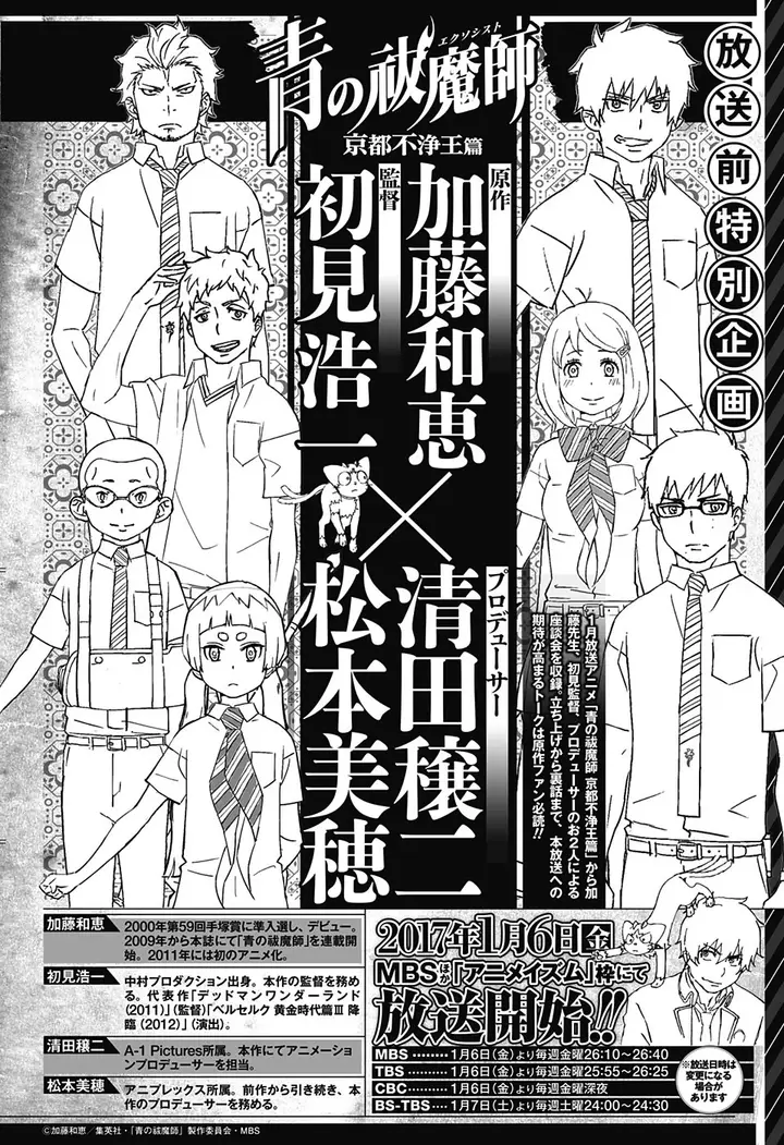 image-komik-ao-no-exorcist-chapter-85-18/24