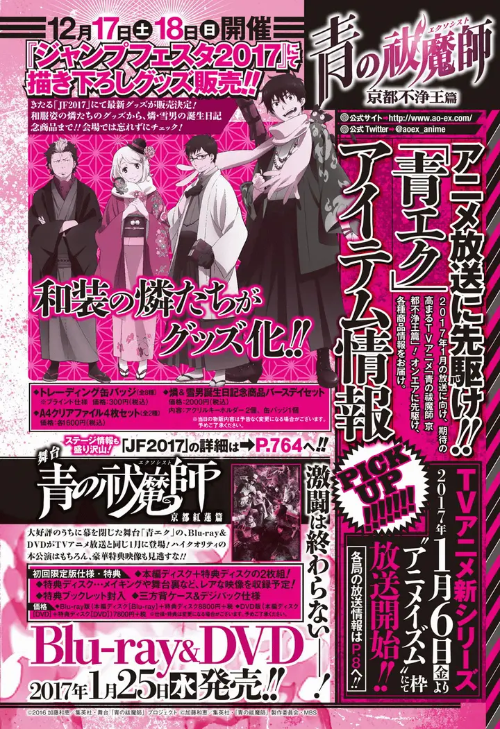 image-komik-ao-no-exorcist-chapter-85-22/24