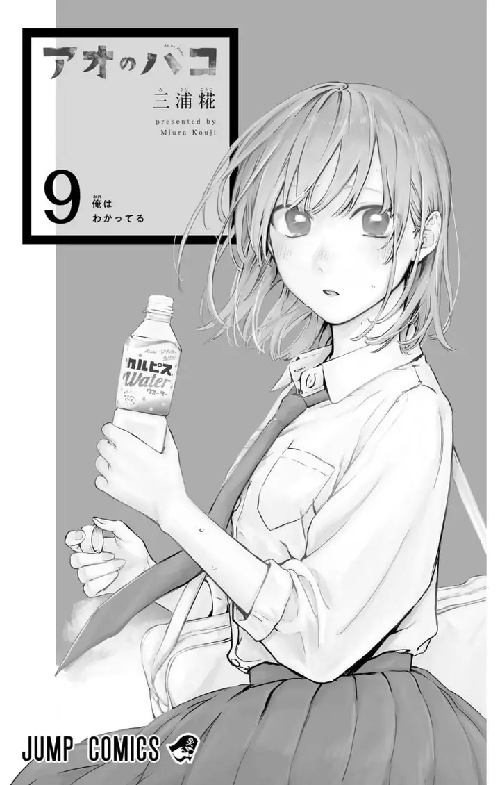 image-komik-ao-no-hako-chapter-71-2/29