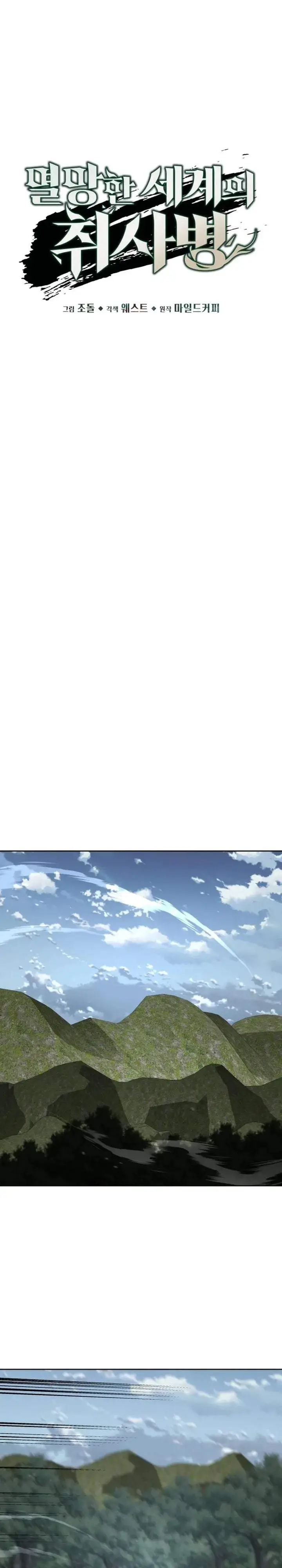 image-komik-apocalyptic-chef-awakening-chapter-109-16/46