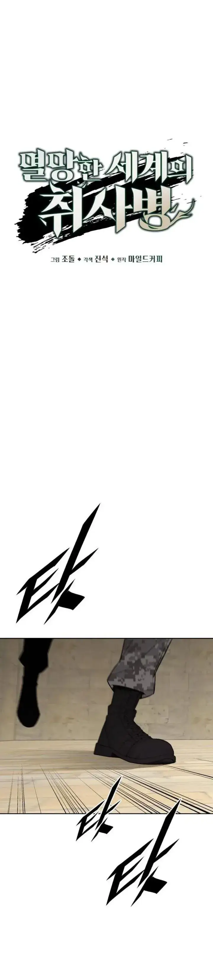 image-komik-apocalyptic-chef-awakening-chapter-124-20/33