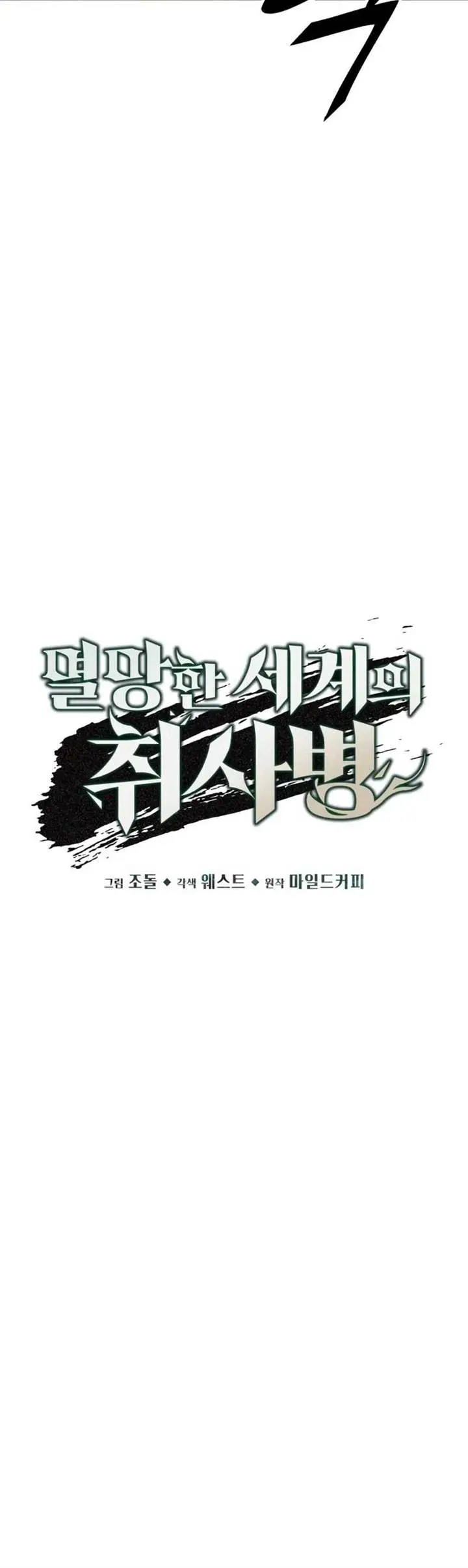 image-komik-apocalyptic-chef-awakening-chapter-6-5/26