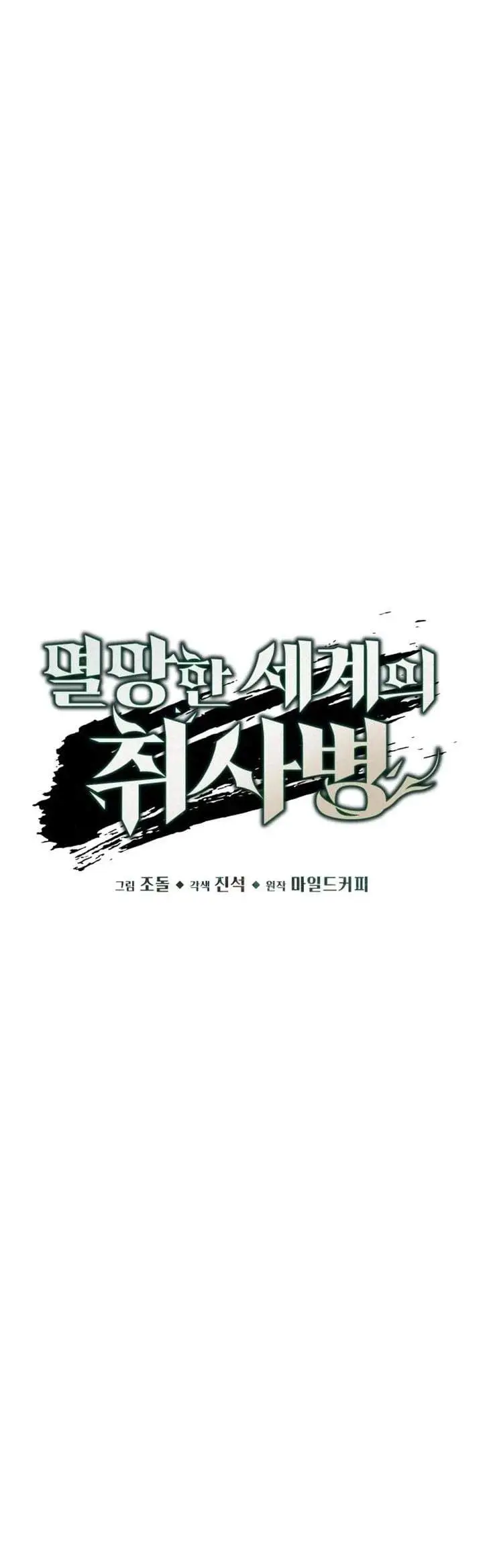 image-komik-apocalyptic-chef-awakening-chapter-97-21/43