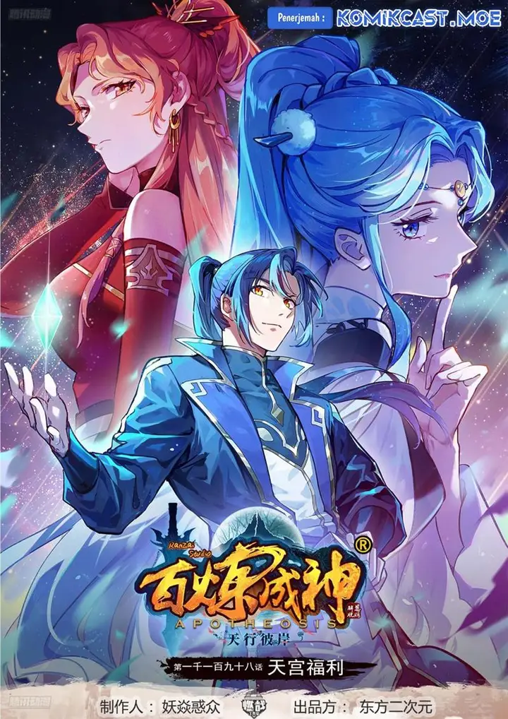 image-komik-apotheosis-chapter-1206-0/18