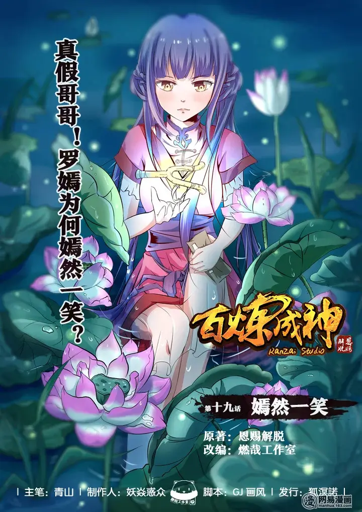image-komik-apotheosis-chapter-19-1/18