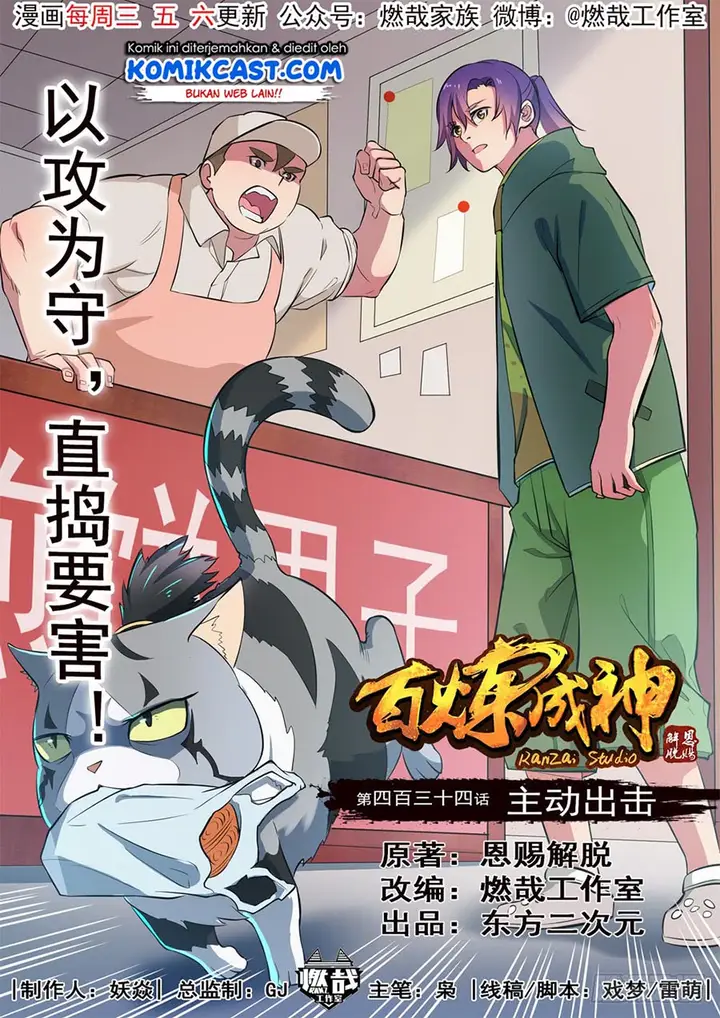 image-komik-apotheosis-chapter-442-1/18