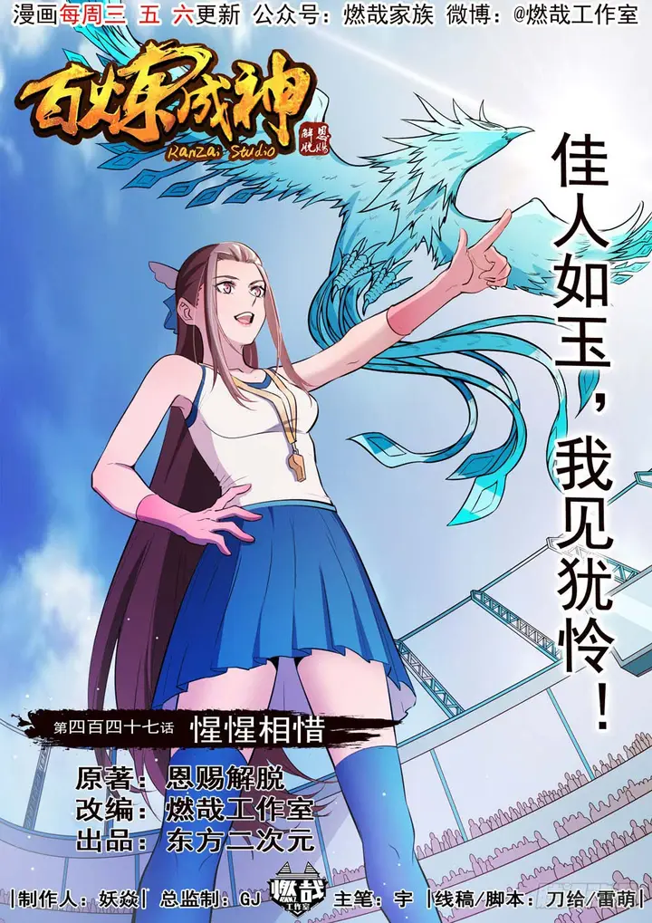 image-komik-apotheosis-chapter-455-1/18