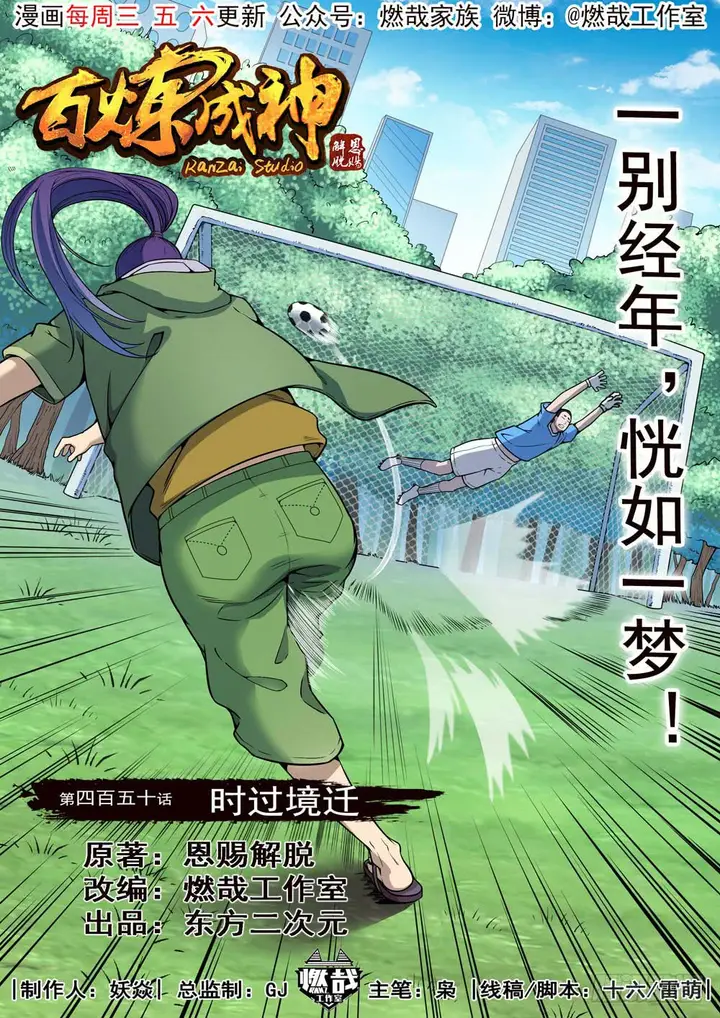 image-komik-apotheosis-chapter-458-1/18
