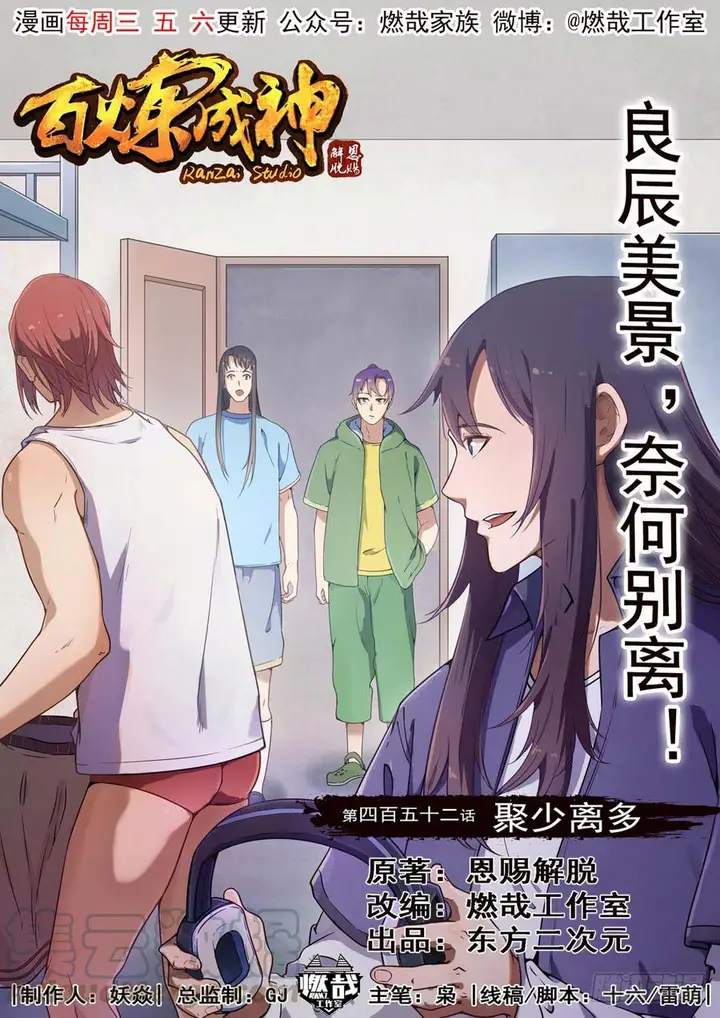 image-komik-apotheosis-chapter-460-1/17