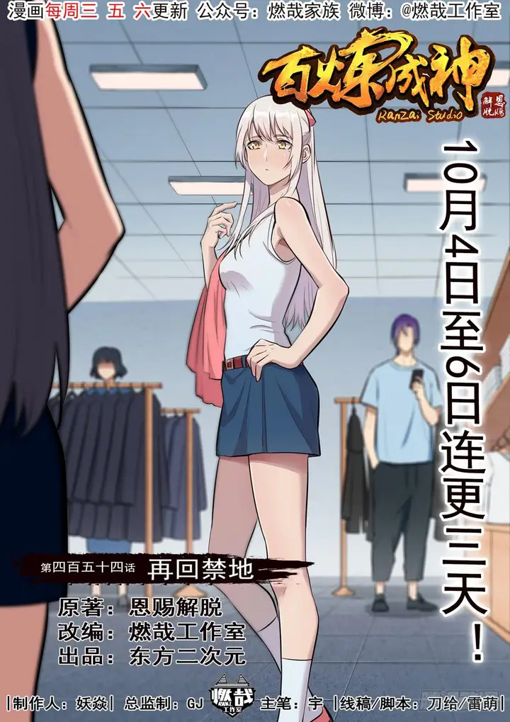 image-komik-apotheosis-chapter-462-1/18