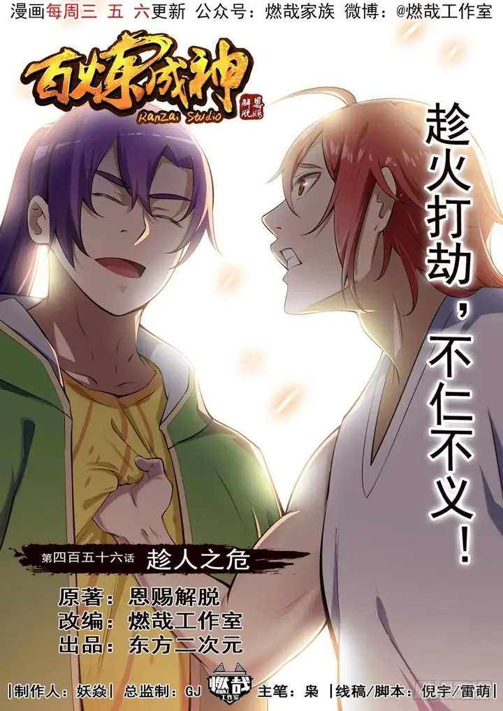 image-komik-apotheosis-chapter-464-1/18