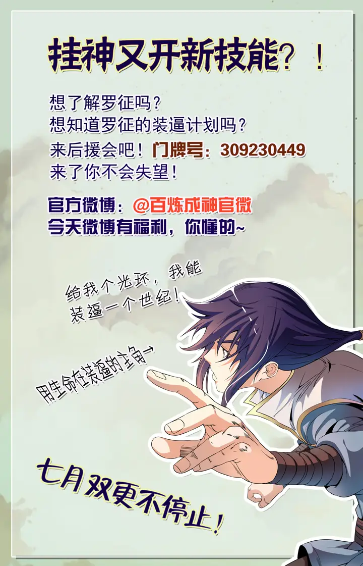 image-komik-apotheosis-chapter-51-17/19