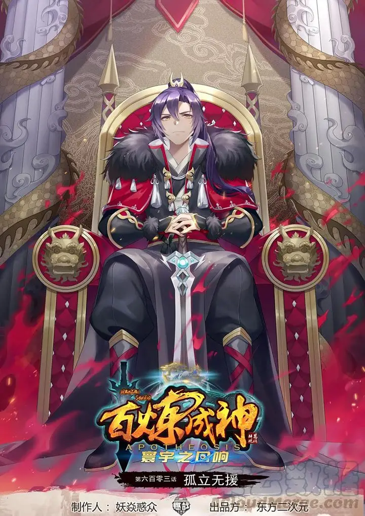 image-komik-apotheosis-chapter-611-1/18