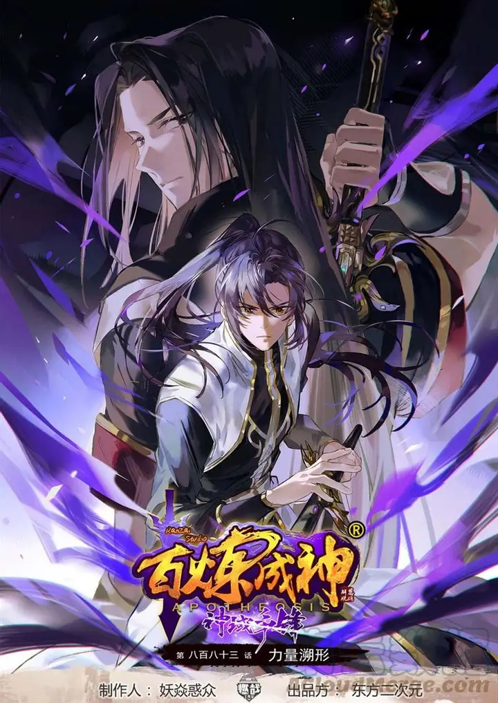 image-komik-apotheosis-chapter-891-0/18