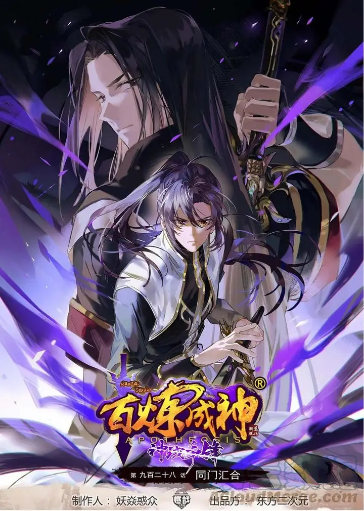 image-komik-apotheosis-chapter-936-0/18