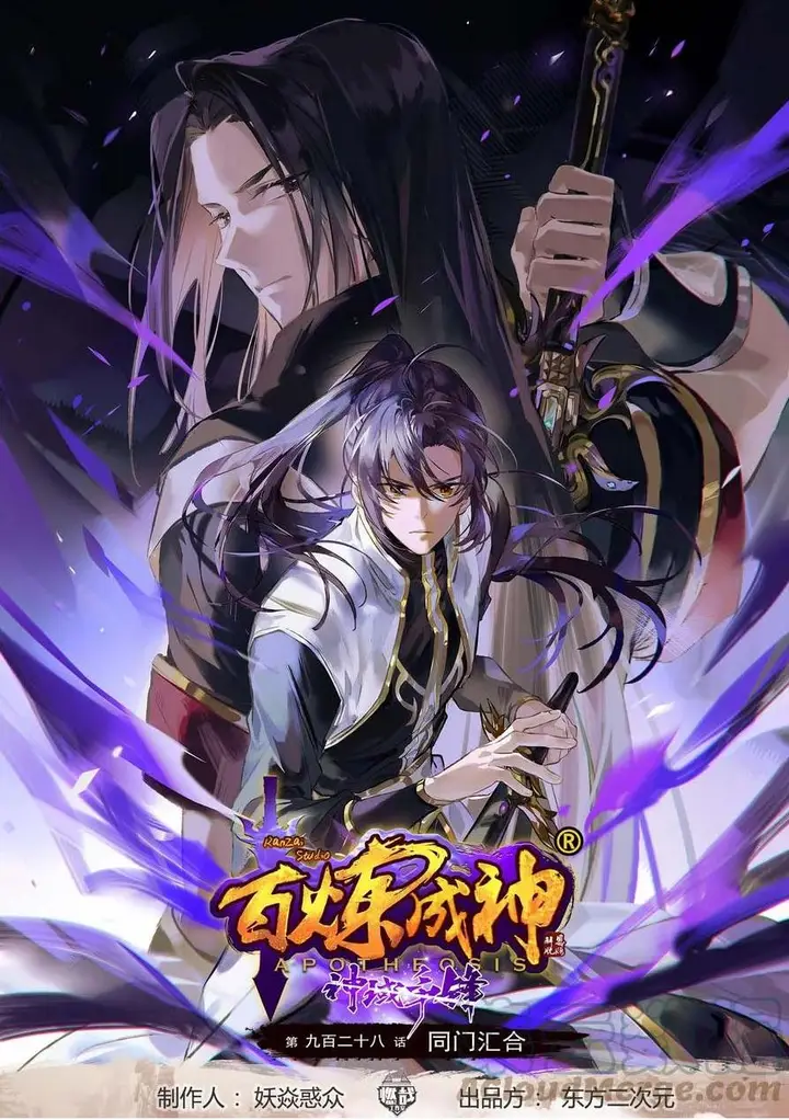 image-komik-apotheosis-chapter-937-0/18