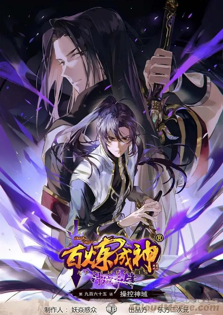image-komik-apotheosis-chapter-973-0/16