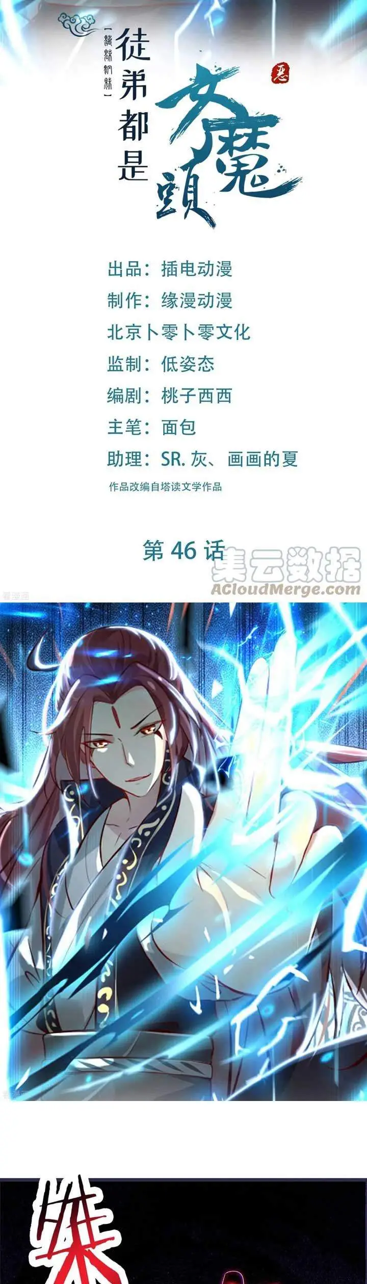 image-komik-apprentices-are-all-female-devil-chapter-46-1/31