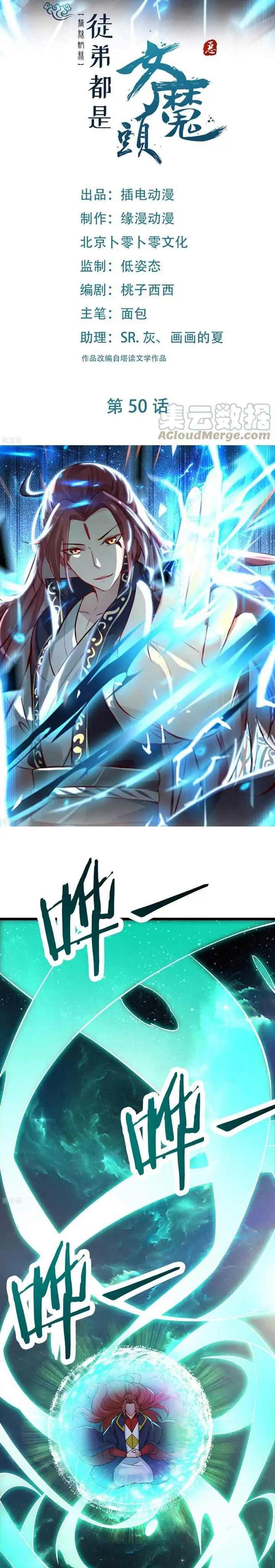 image-komik-apprentices-are-all-female-devil-chapter-50-1/23