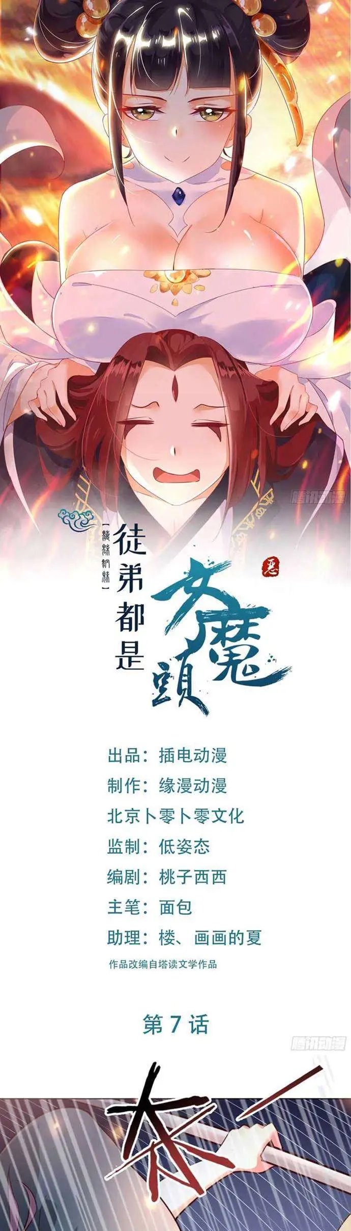 image-komik-apprentices-are-all-female-devil-chapter-7-1/23