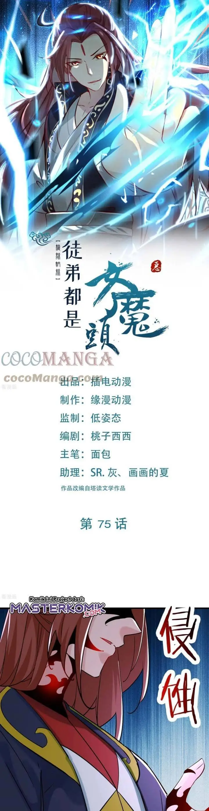 image-komik-apprentices-are-all-female-devil-chapter-75-1/24