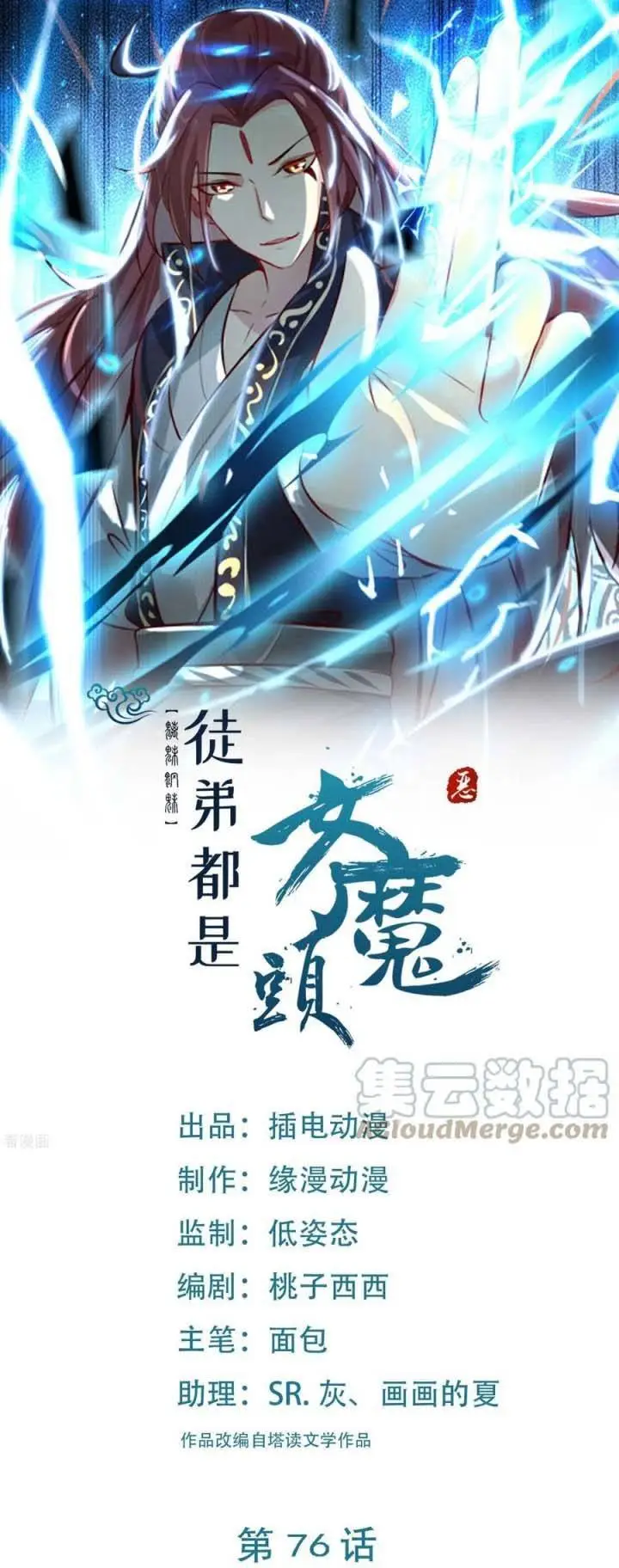 image-komik-apprentices-are-all-female-devil-chapter-76-1/39