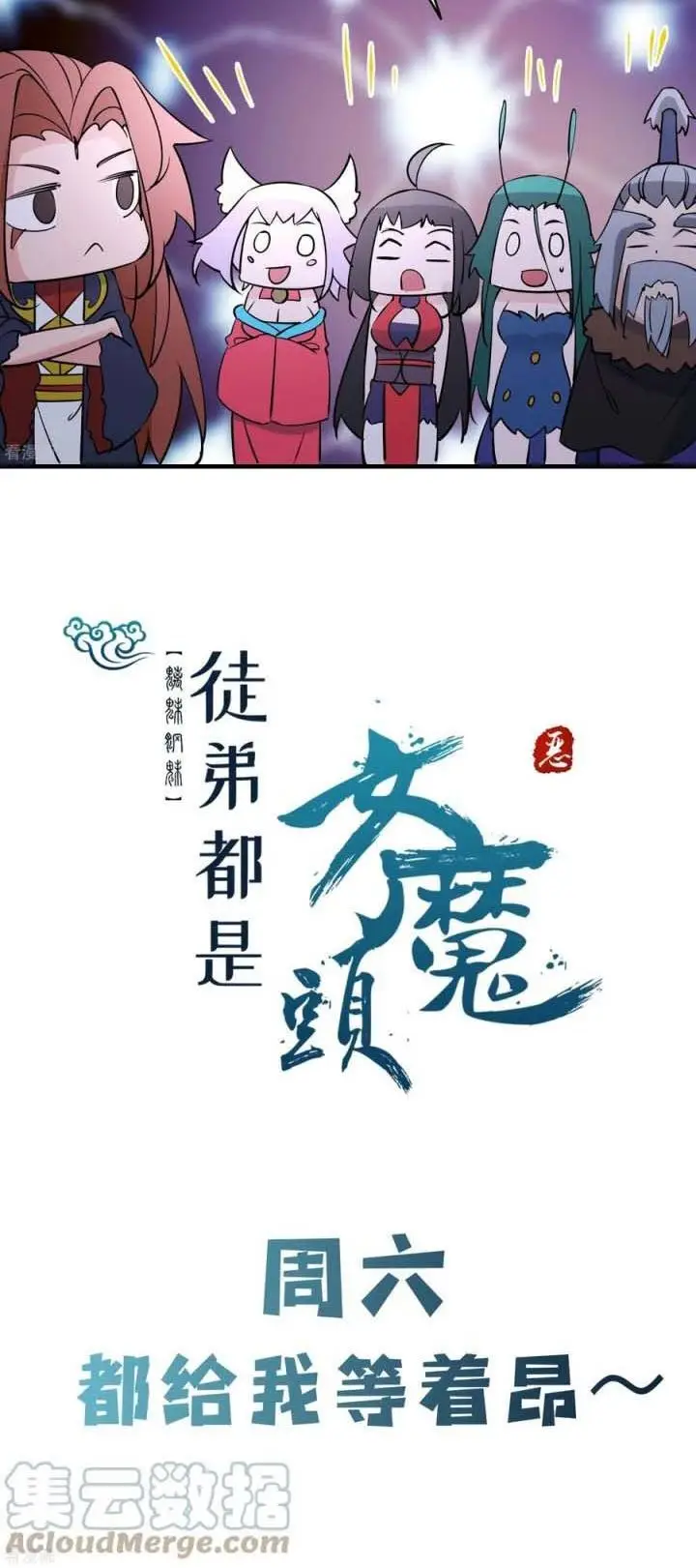 image-komik-apprentices-are-all-female-devil-chapter-76-32/39