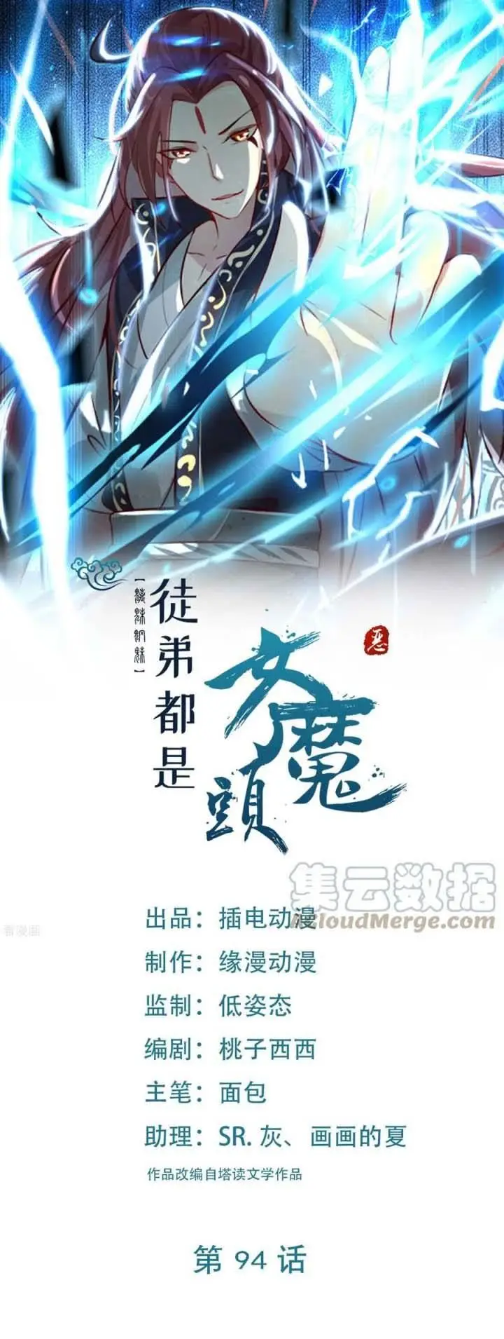 image-komik-apprentices-are-all-female-devil-chapter-94-1/31