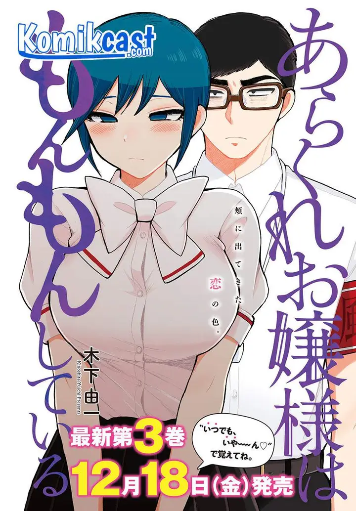 image-komik-arakure-ojousama-wa-monmon-shiteiru-chapter-21.5-1/14