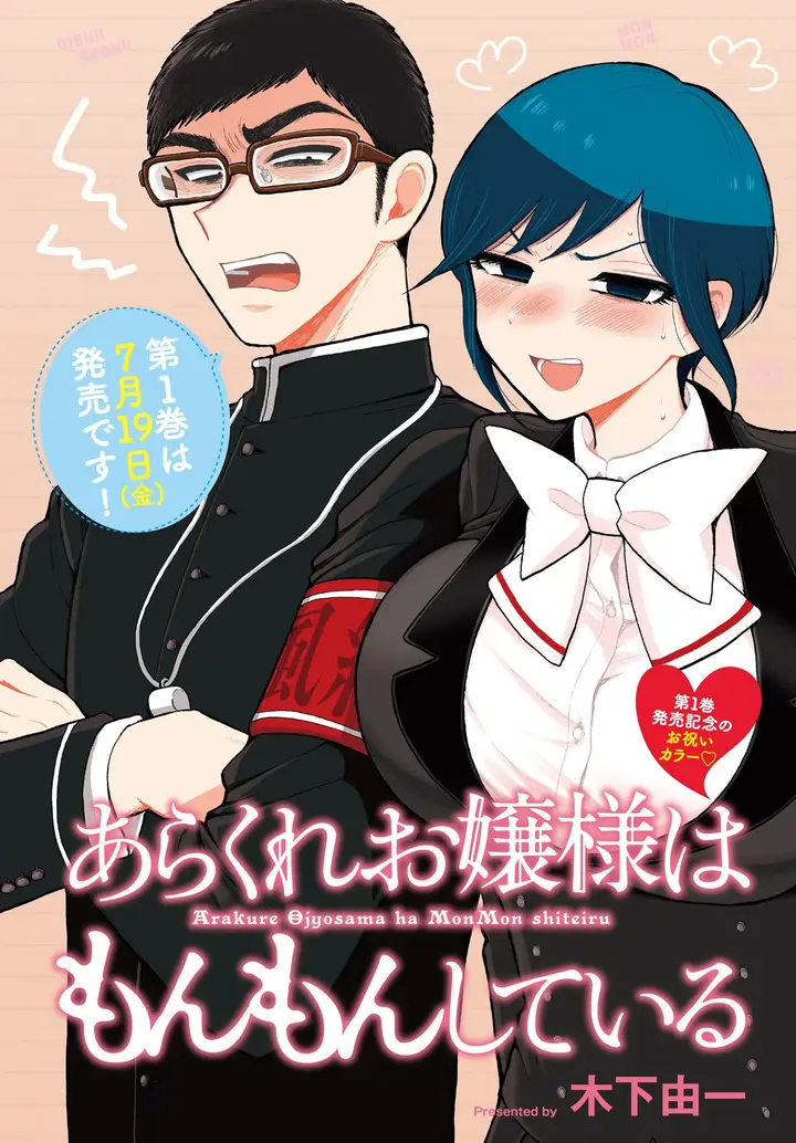 image-komik-arakure-ojousama-wa-monmon-shiteiru-chapter-8-0/24