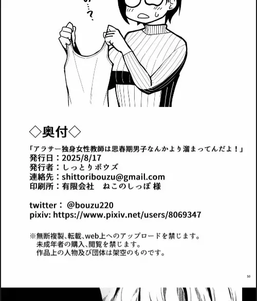 image-komik-arasau-dokushin-josei-kyoushi-wa-shishunki-chapter-01-end-44/45
