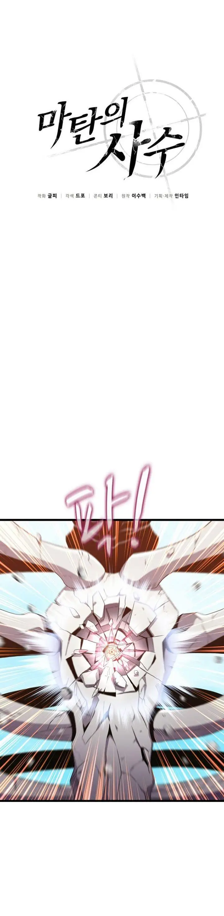 image-komik-arcane-sniper-chapter-121-5/42