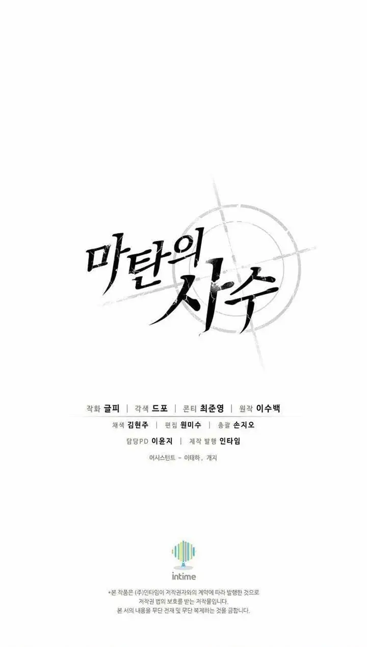 image-komik-arcane-sniper-chapter-138-44/45