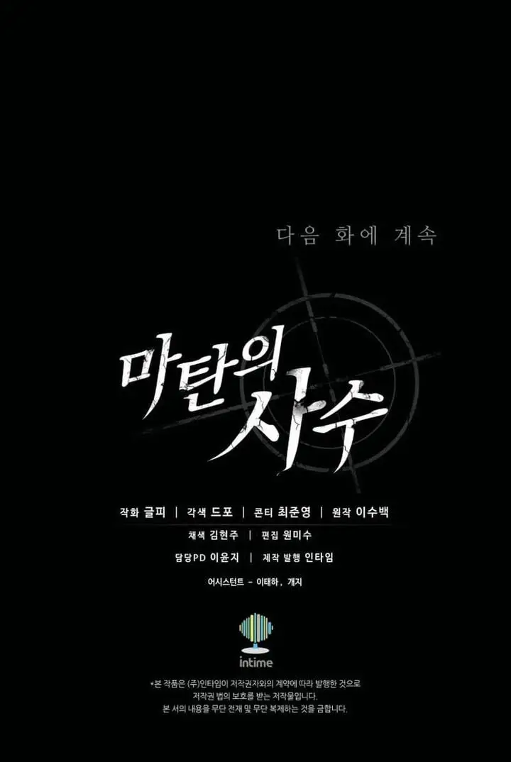 image-komik-arcane-sniper-chapter-156-47/48