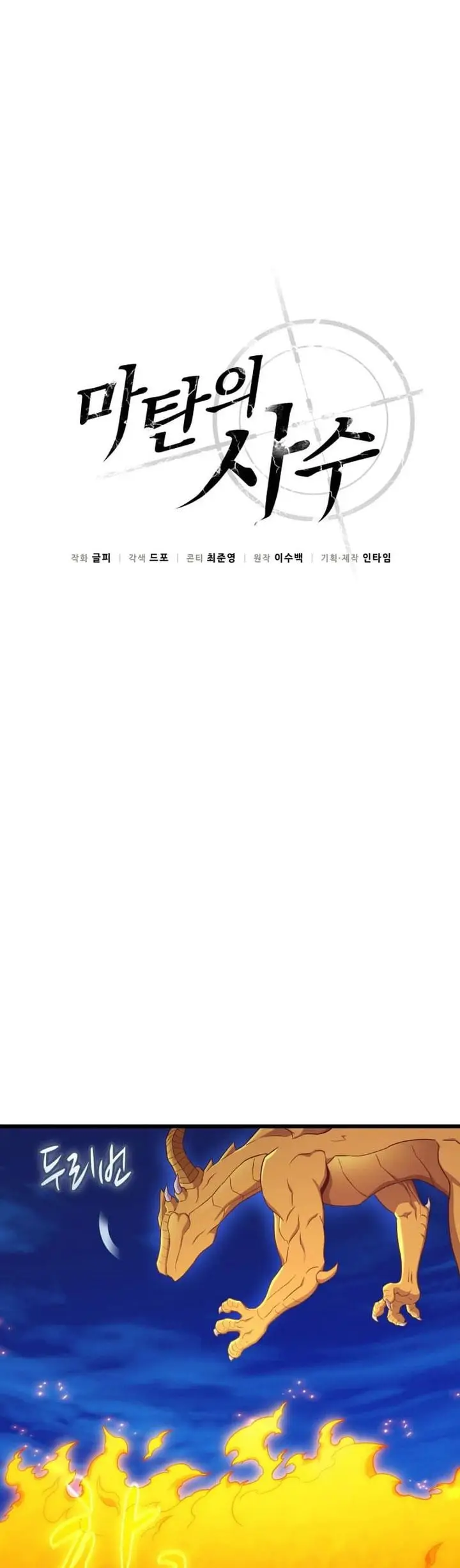 image-komik-arcane-sniper-chapter-158-4/47