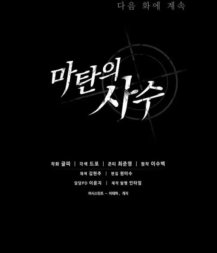 image-komik-arcane-sniper-chapter-158-46/47