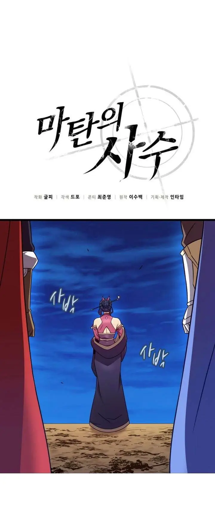 image-komik-arcane-sniper-chapter-164-0/45