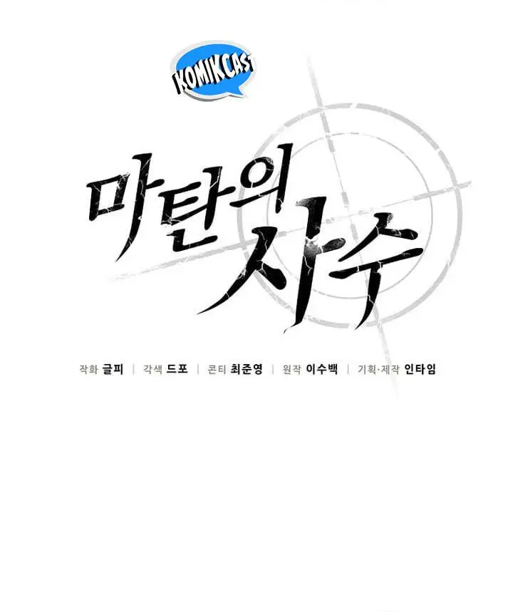 image-komik-arcane-sniper-chapter-169-1/43