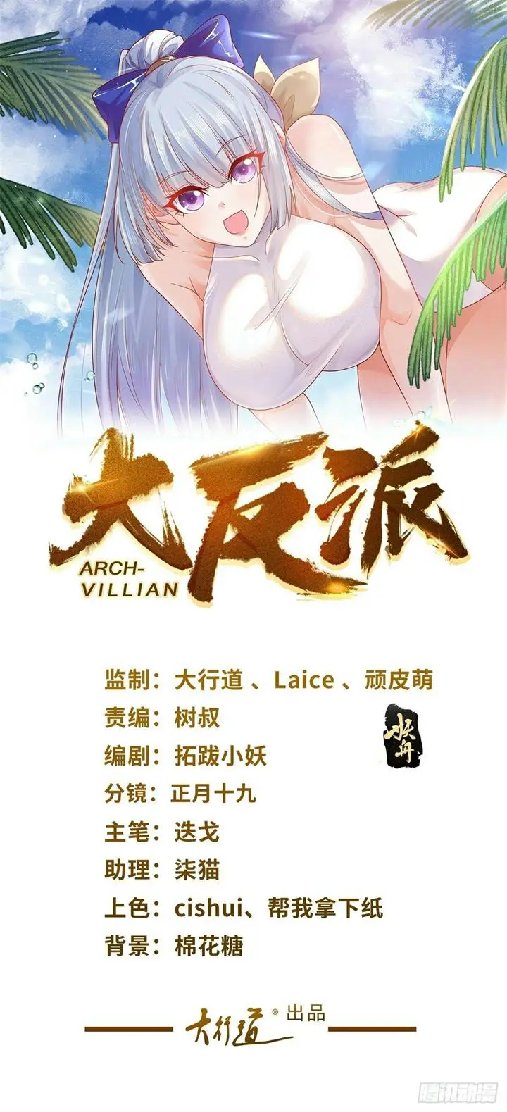 image-komik-arch-villain-chapter-8-1/48