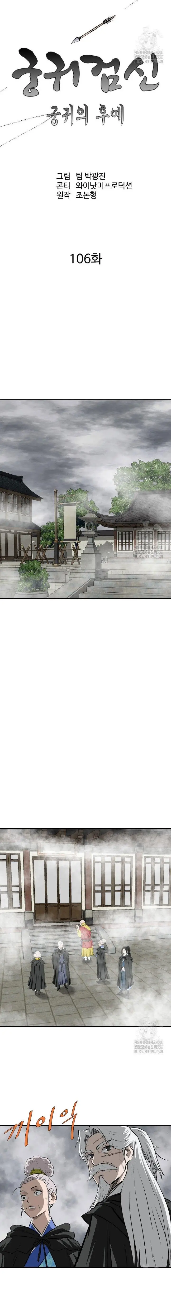 image-komik-archer-sword-god-descendants-of-the-archer-chapter-106-16/29