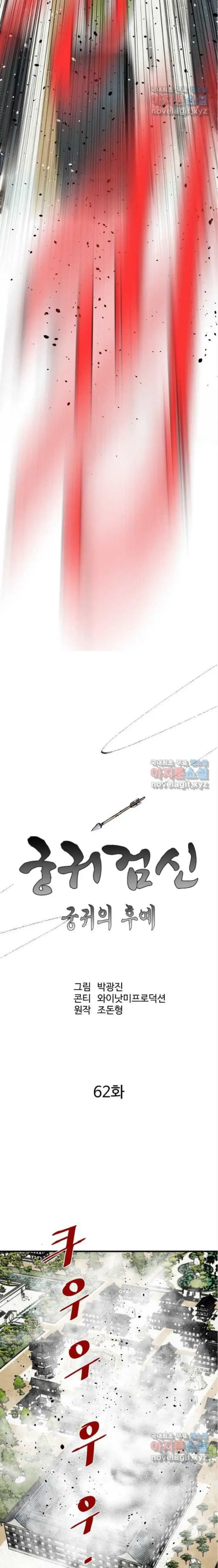 image-komik-archer-sword-god-descendants-of-the-archer-chapter-62-12/32