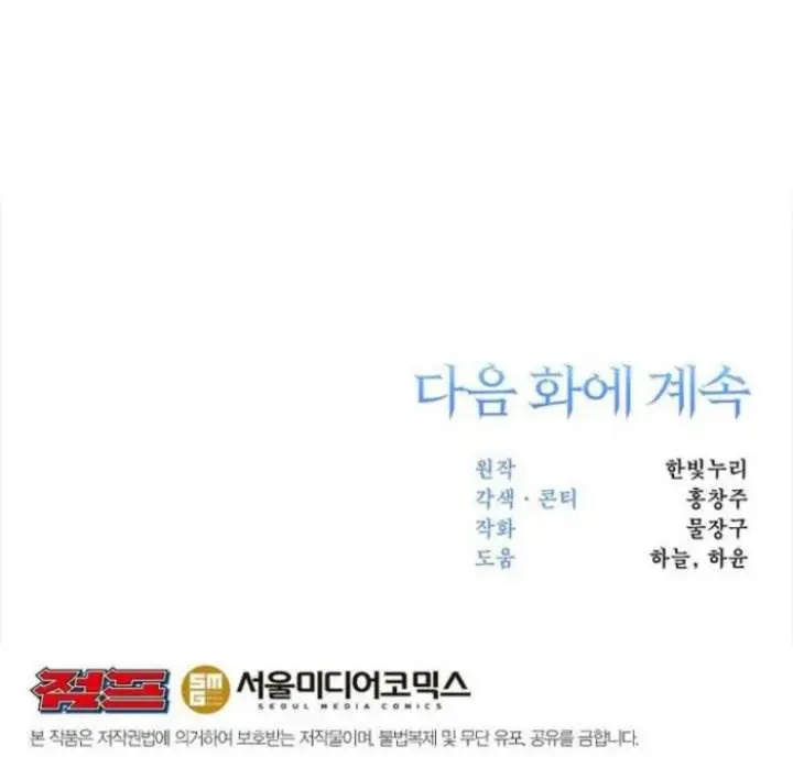 image-komik-archmage-transcending-through-regression-chapter-169-16/17