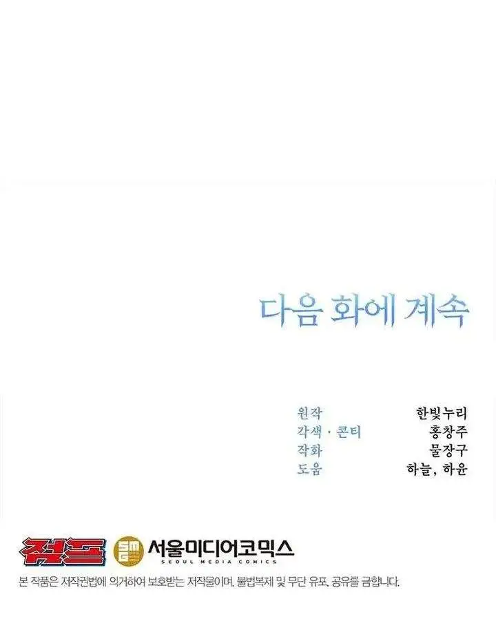 image-komik-archmage-transcending-through-regression-chapter-188-36/37