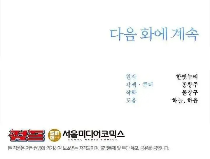 image-komik-archmage-transcending-through-regression-chapter-190-42/43