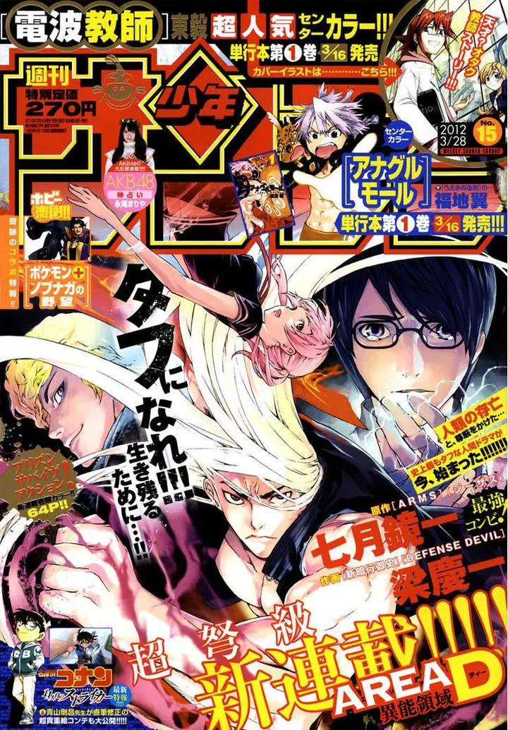 image-komik-area-d-inou-ryouiki-chapter-01-0/62